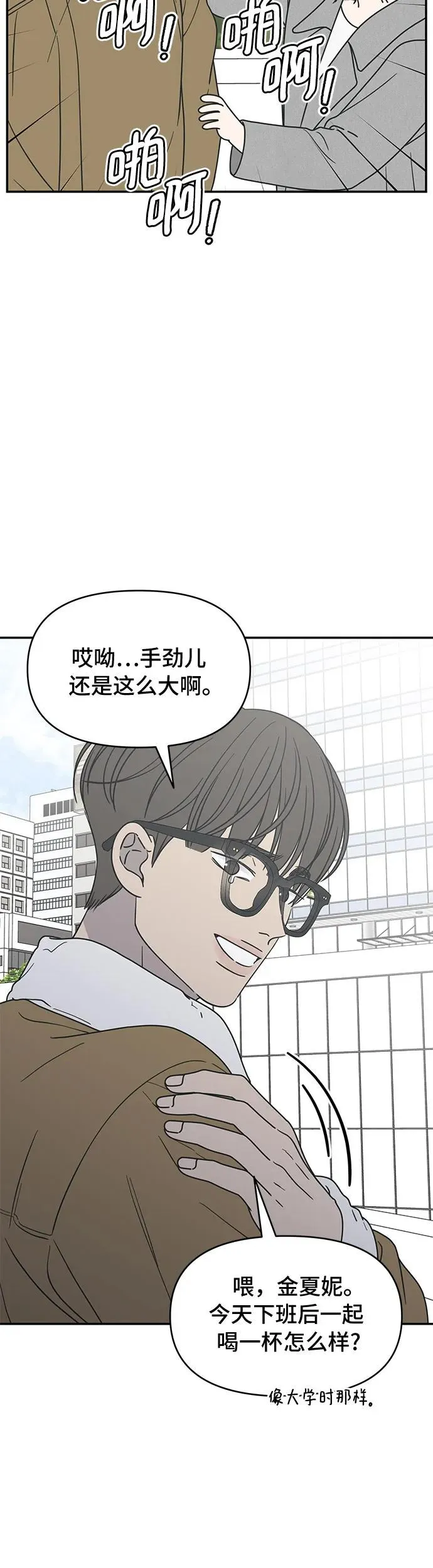 谢绝职场恋爱百度网盘漫画,第18话68图