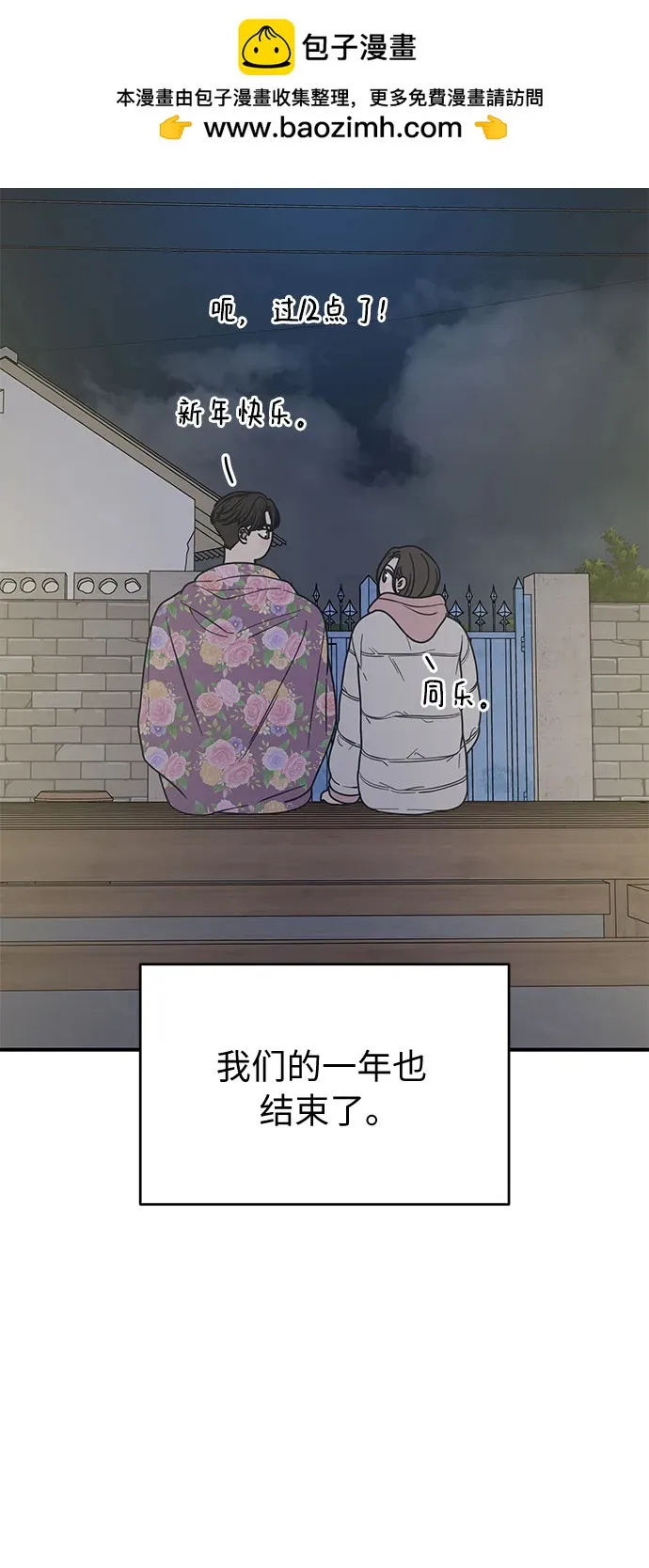 谢绝职场恋爱百度网盘漫画,第18话41图