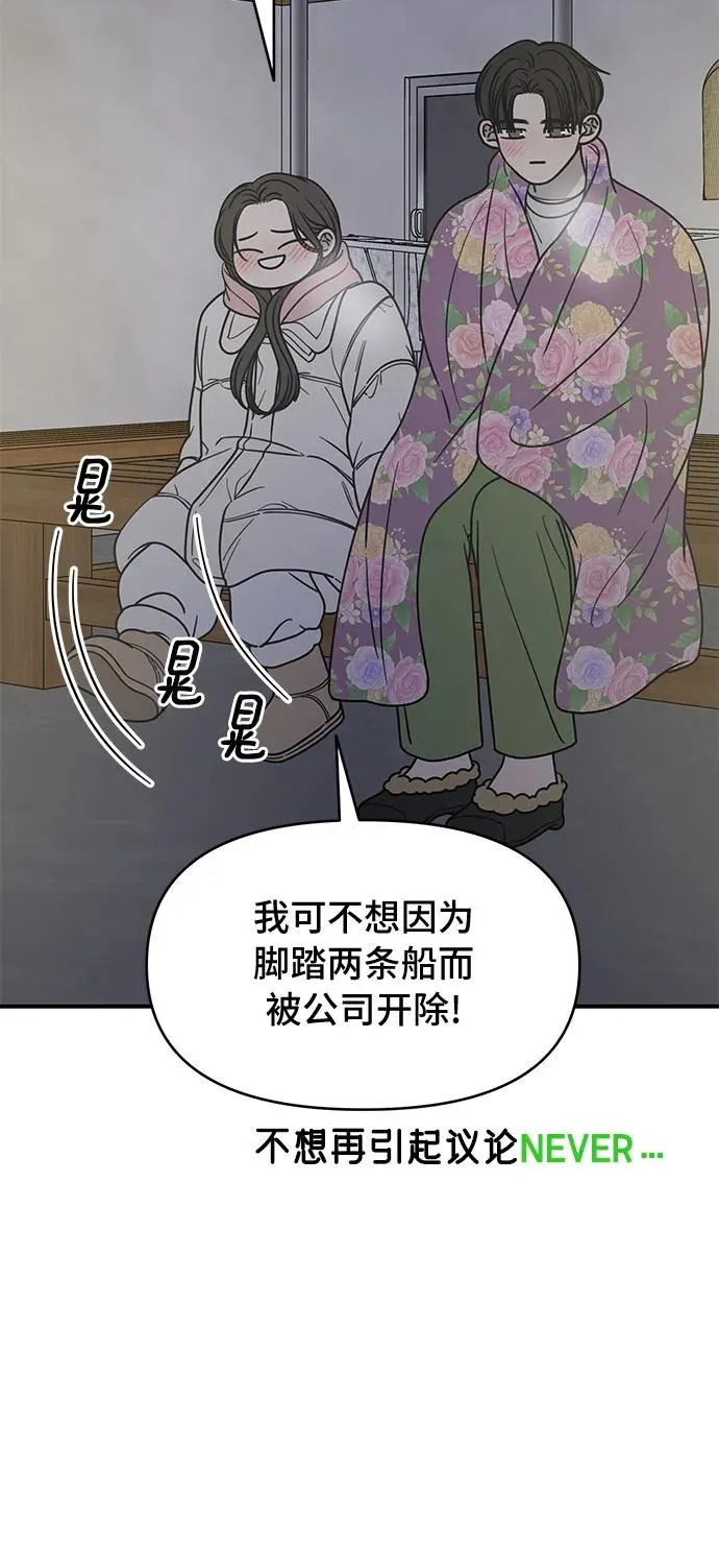 谢绝职场恋爱百度网盘漫画,第18话28图