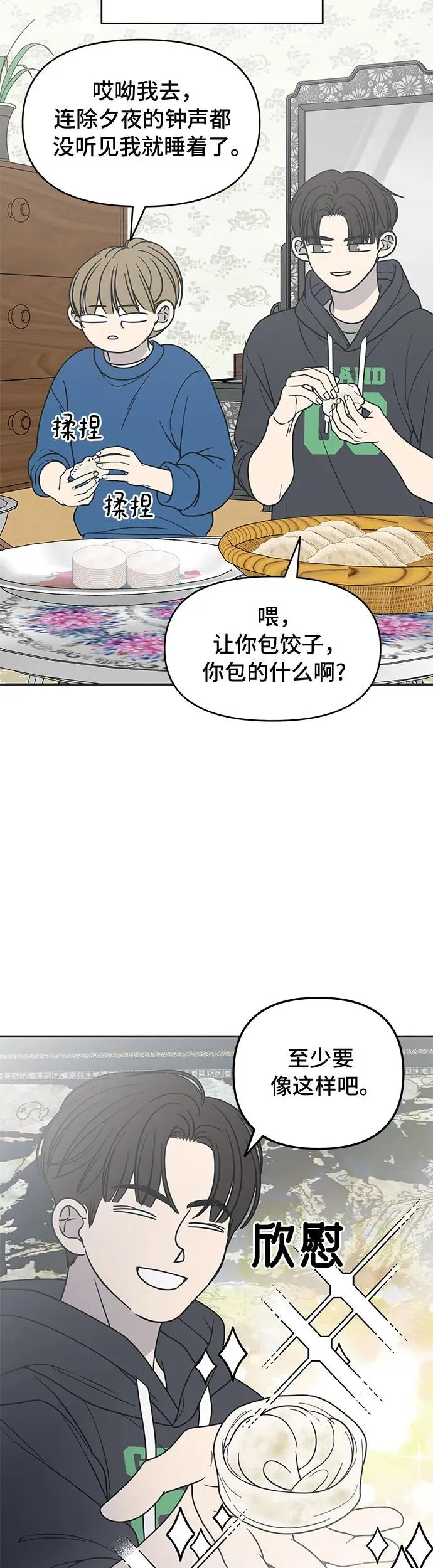 谢绝职场恋爱百度网盘漫画,第18话43图