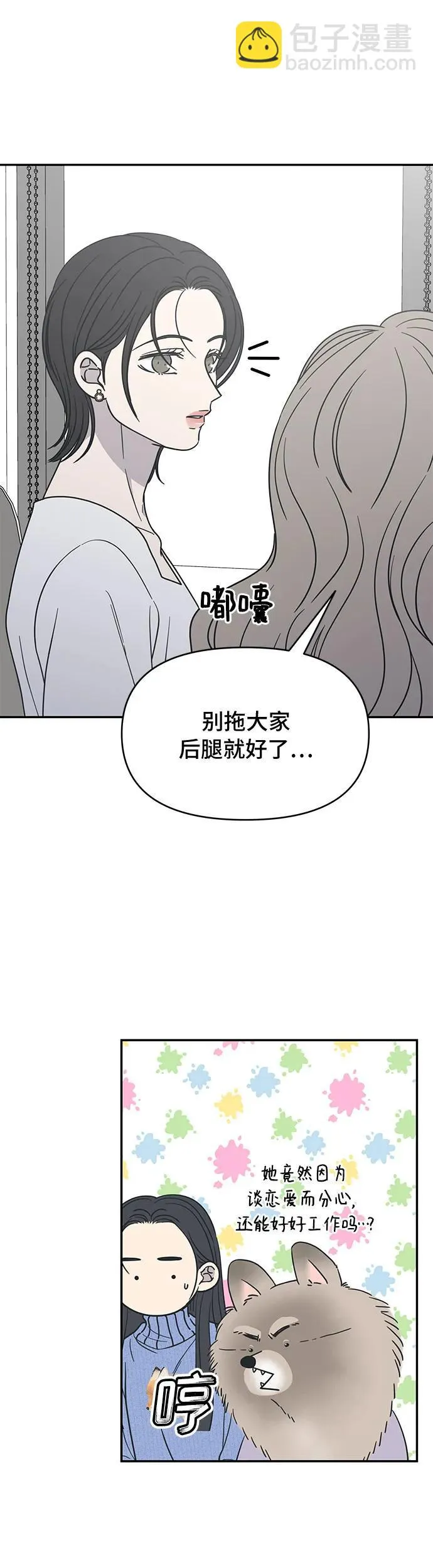 谢绝职场恋爱百度网盘漫画,第18话58图