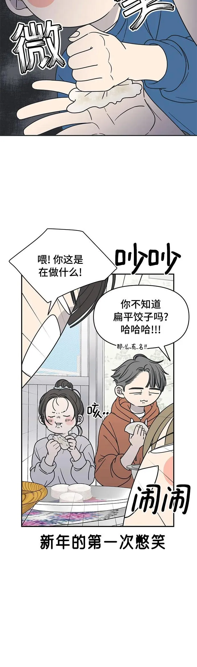 谢绝职场恋爱百度网盘漫画,第18话45图