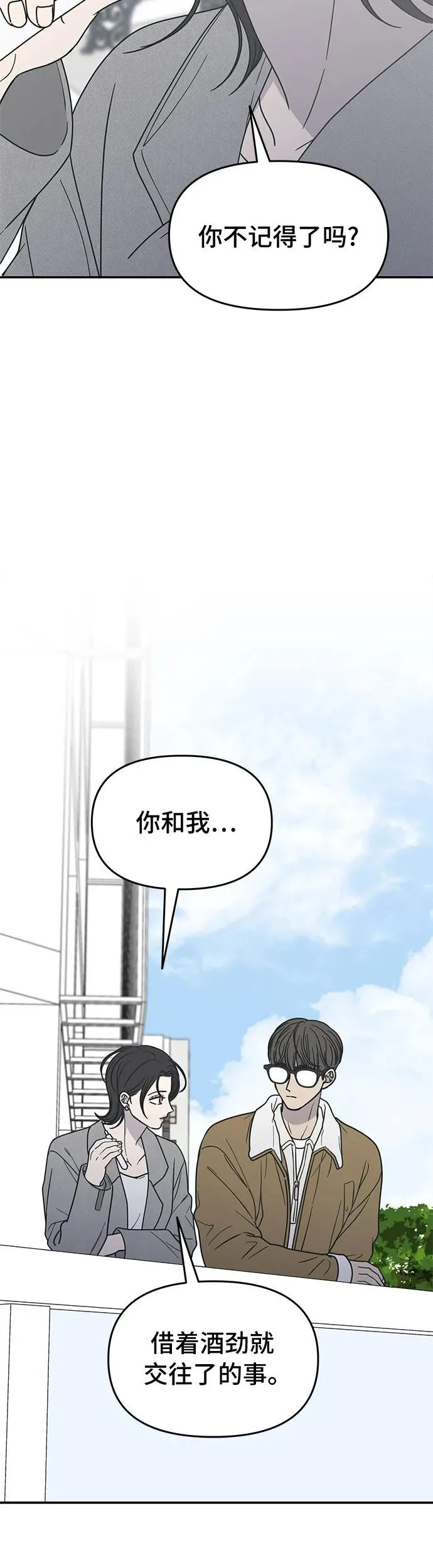 谢绝职场恋爱百度网盘漫画,第18话71图