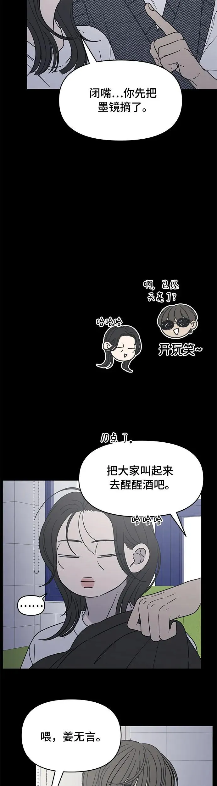 谢绝职场恋爱百度网盘漫画,第19话60图