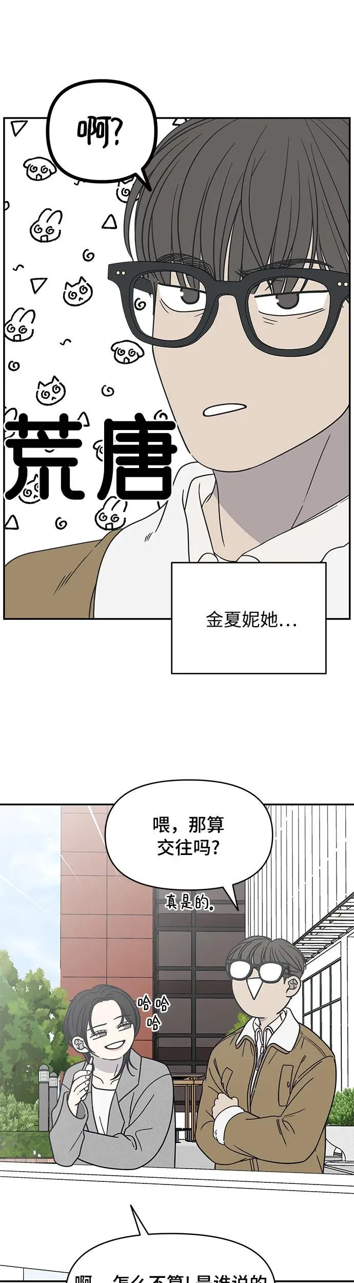 谢绝职场恋爱百度网盘漫画,第19话3图