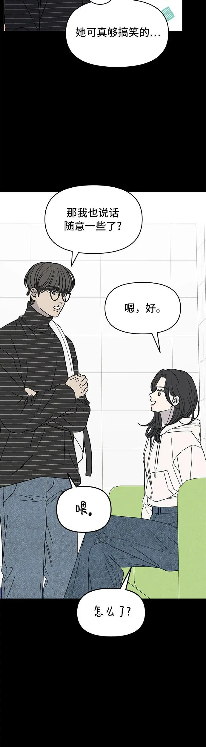 谢绝职场恋爱百度网盘漫画,第19话12图