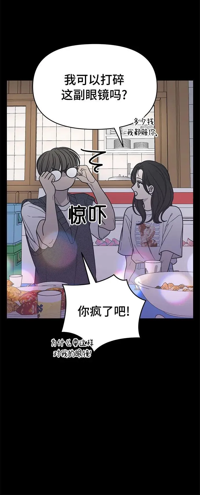 谢绝职场恋爱百度网盘漫画,第19话40图