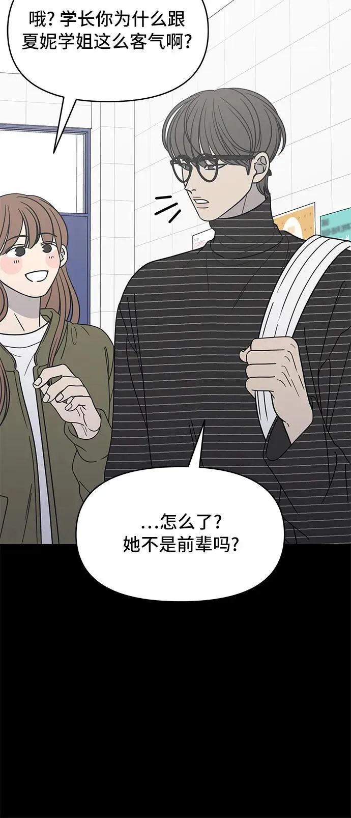 谢绝职场恋爱百度网盘漫画,第19话9图