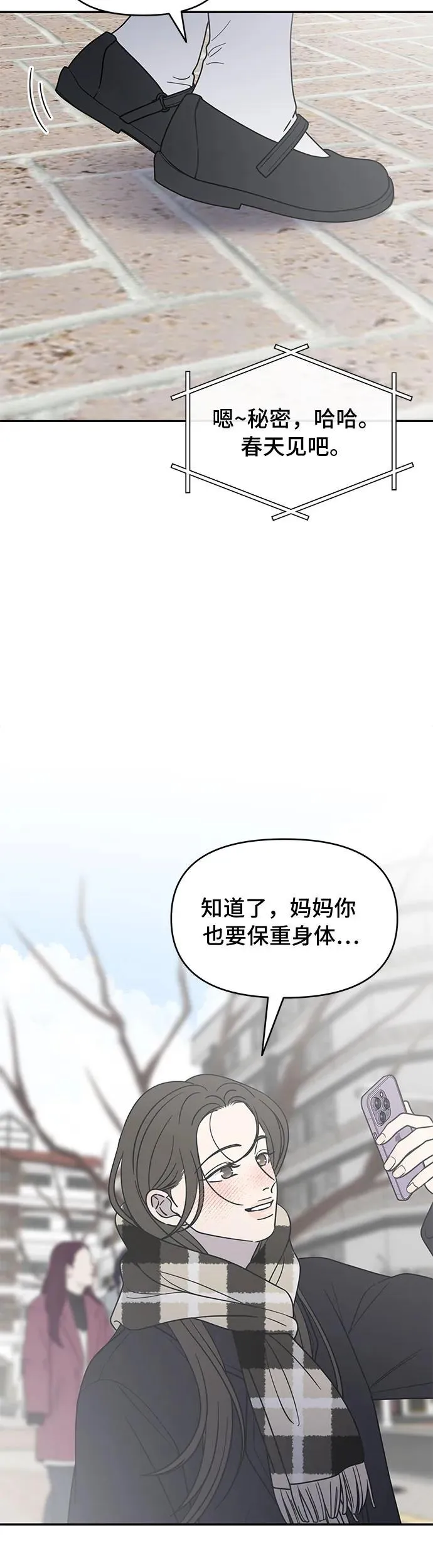 谢绝职场恋爱百度网盘漫画,第20话38图