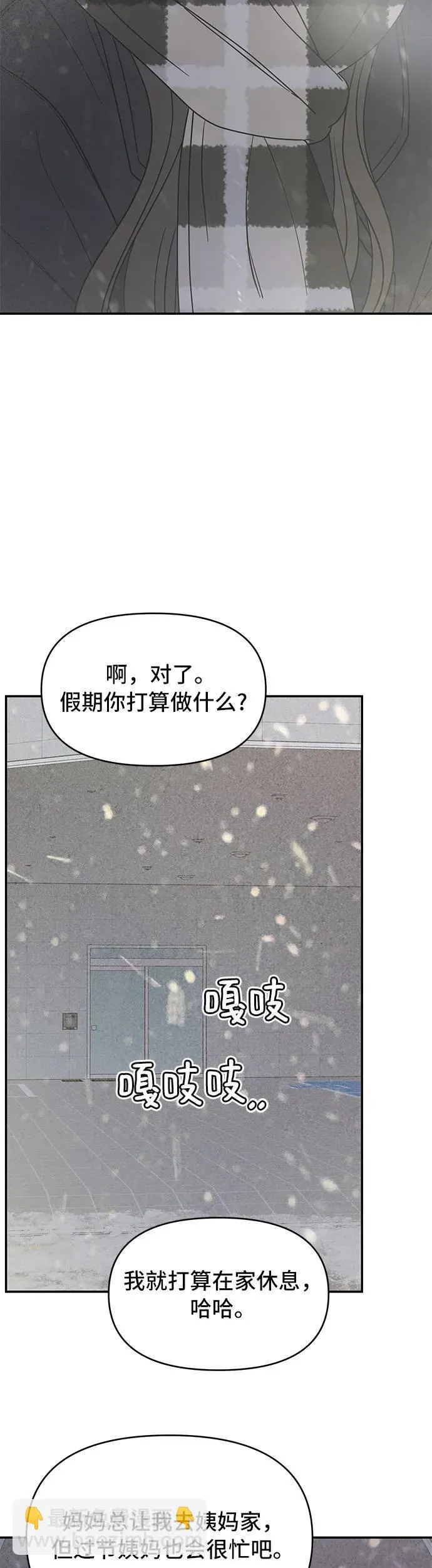 谢绝职场恋爱百度网盘漫画,第20话55图