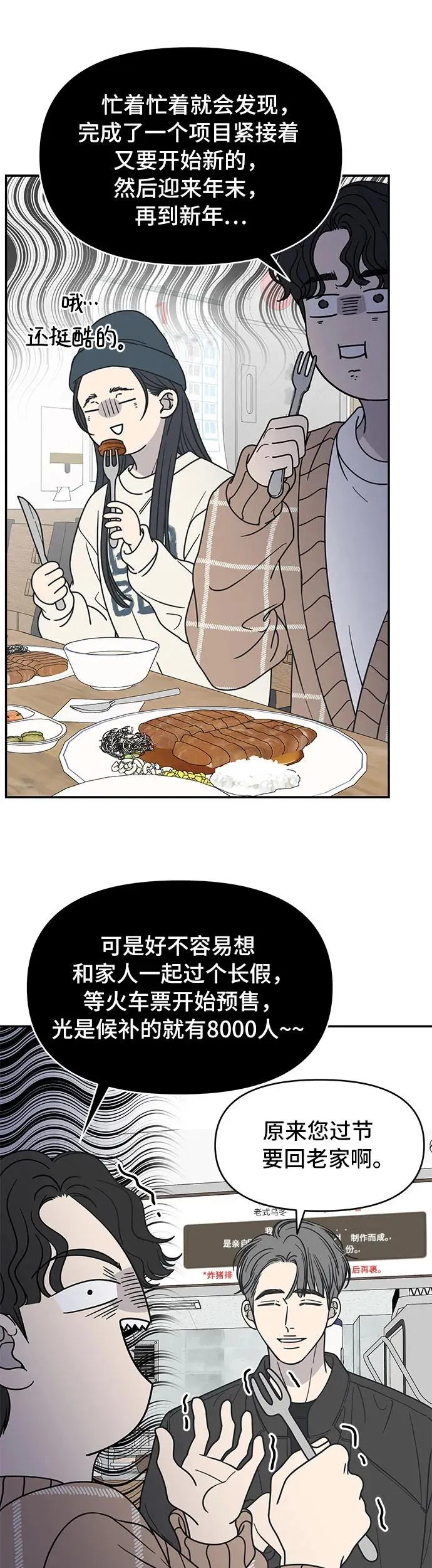 谢绝职场恋爱百度网盘漫画,第20话25图