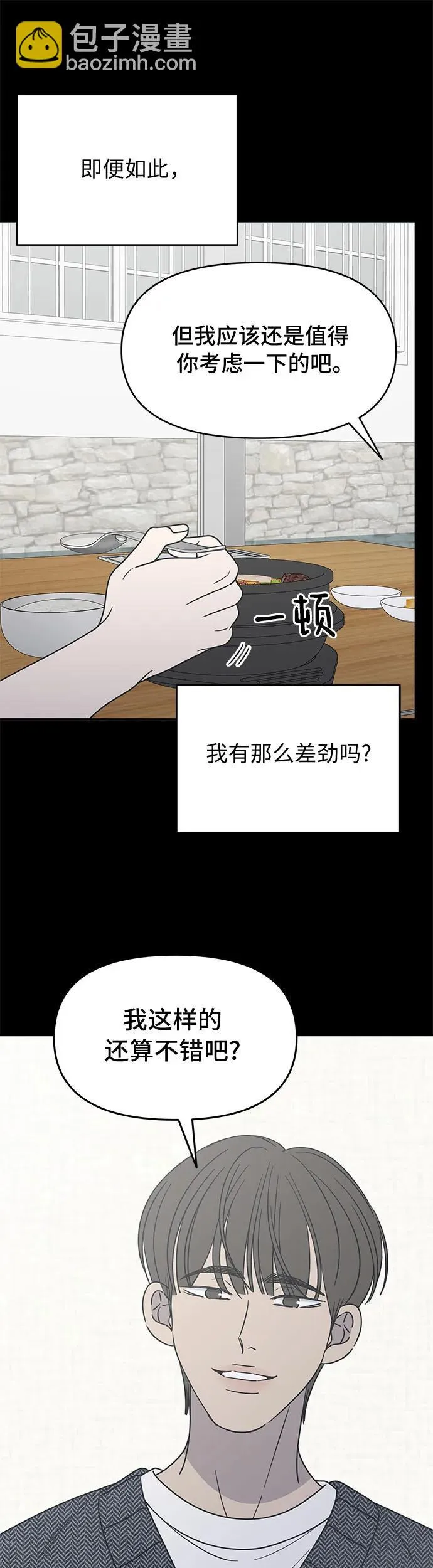 谢绝职场恋爱百度网盘漫画,第20话11图