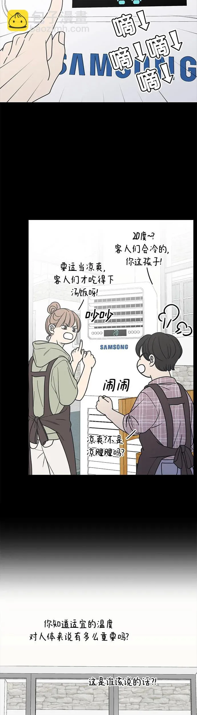 谢绝职场恋爱百度网盘漫画,第20话3图