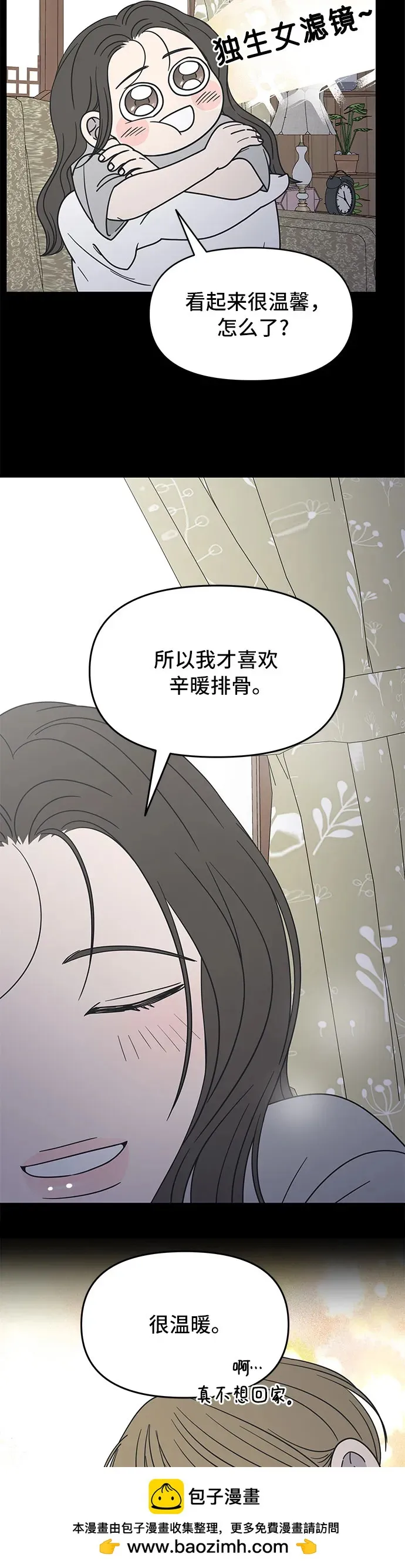 谢绝职场恋爱百度网盘漫画,第20话59图