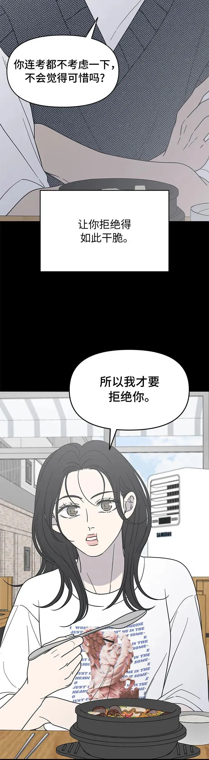 谢绝职场恋爱百度网盘漫画,第20话12图