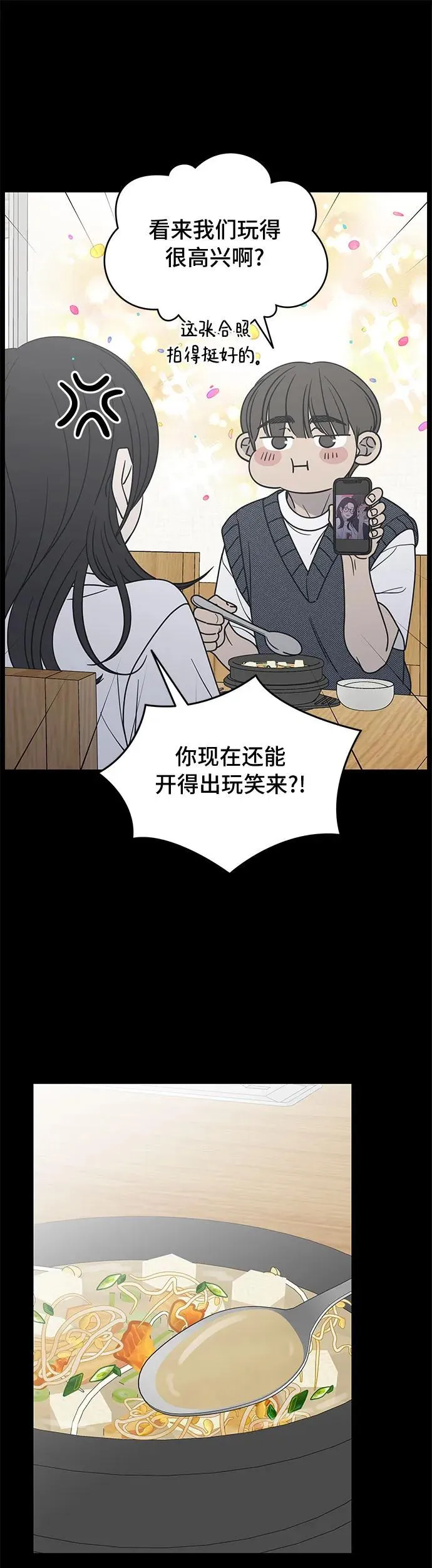 谢绝职场恋爱百度网盘漫画,第20话7图