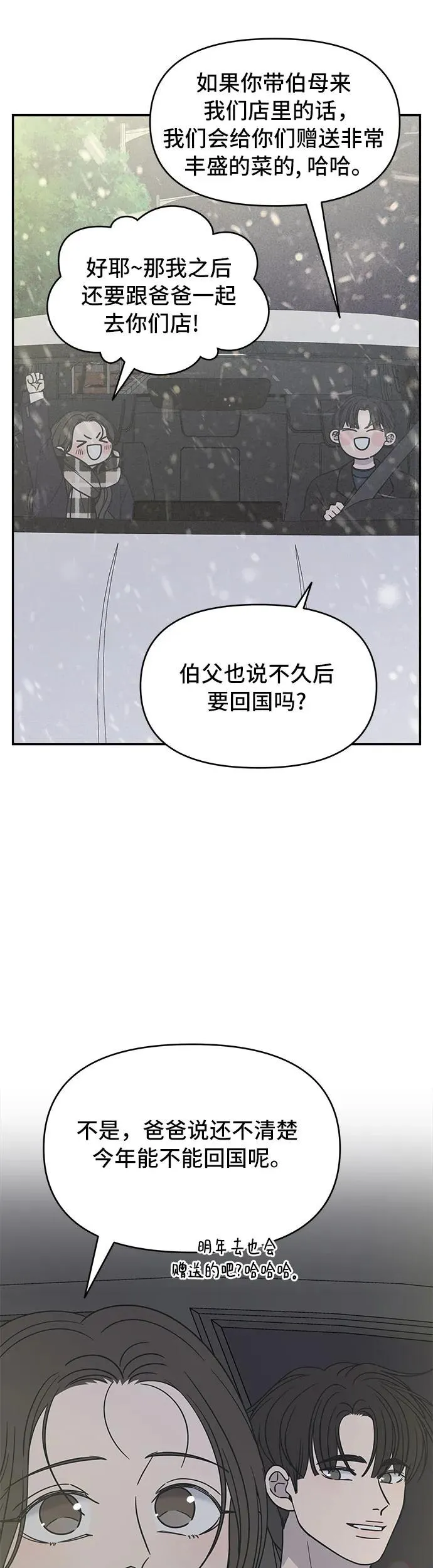 谢绝职场恋爱百度网盘漫画,第20话44图