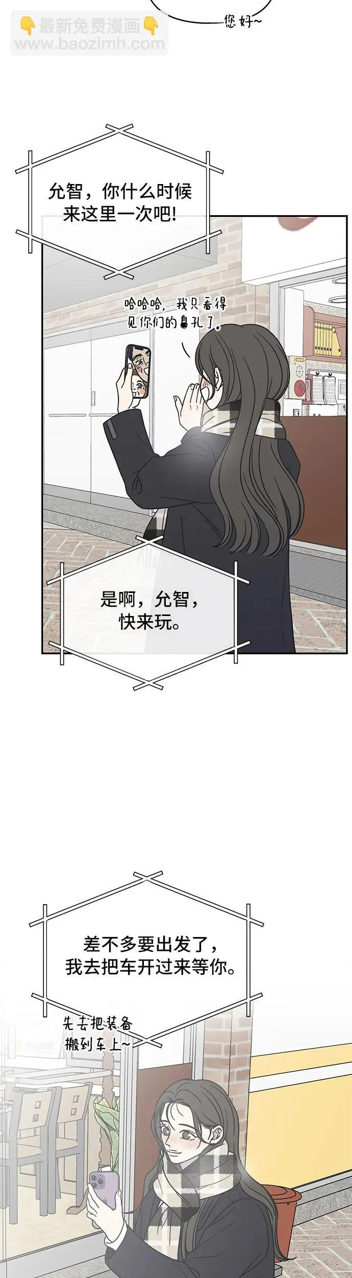 谢绝职场恋爱百度网盘漫画,第20话31图