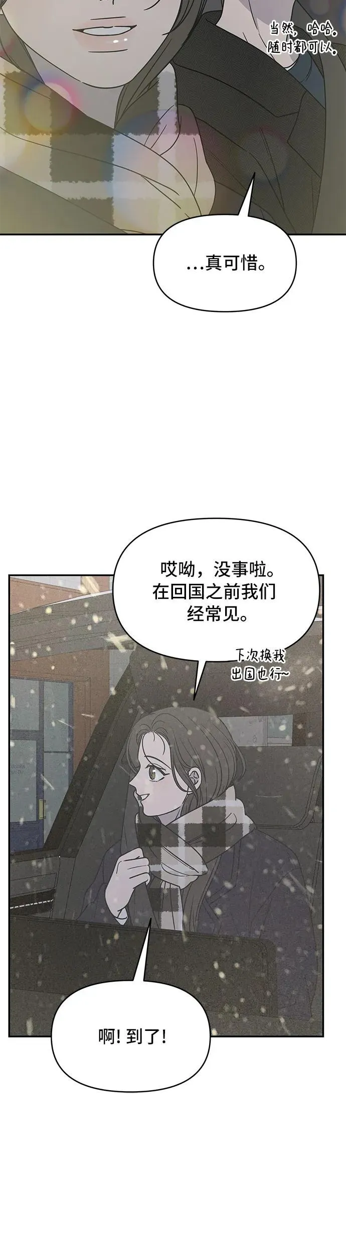 谢绝职场恋爱百度网盘漫画,第20话45图