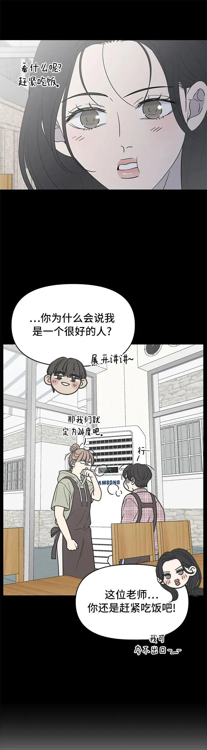 谢绝职场恋爱百度网盘漫画,第20话15图