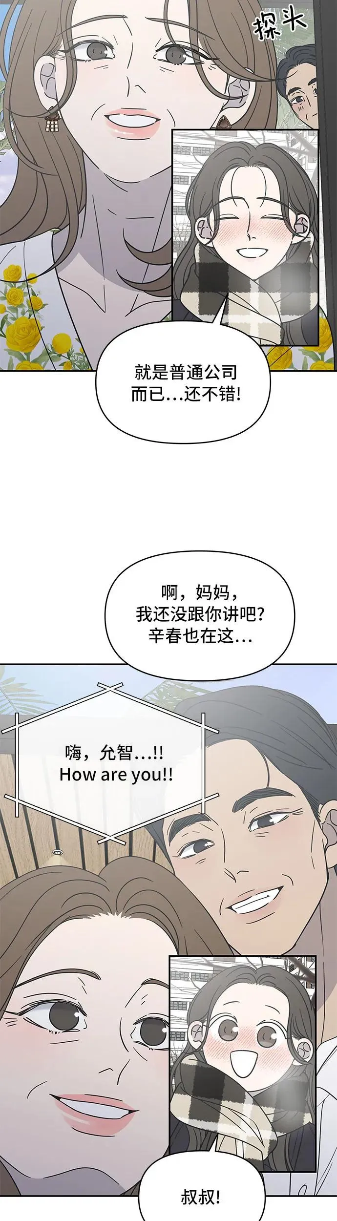 谢绝职场恋爱百度网盘漫画,第20话30图