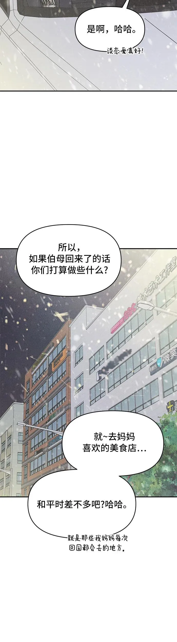 谢绝职场恋爱百度网盘漫画,第20话43图