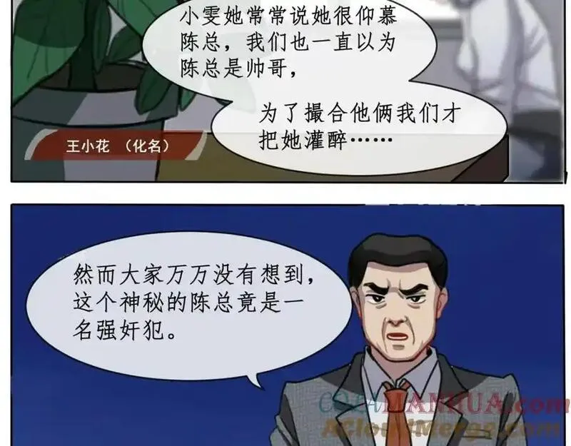 反套路联盟漫画,第一话 霸道总裁爱上我！52图