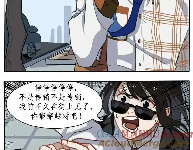 反套路联盟漫画,第一话 霸道总裁爱上我！10图