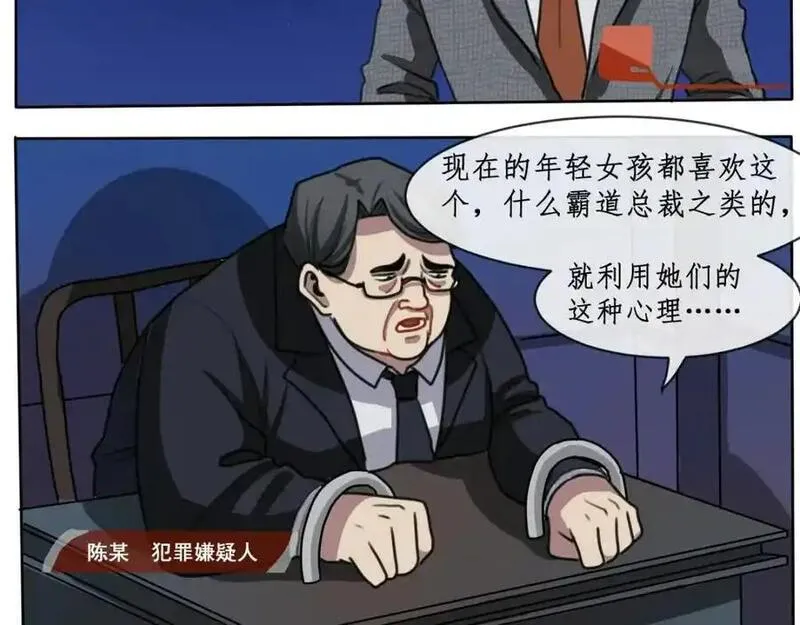 反套路联盟漫画,第一话 霸道总裁爱上我！53图