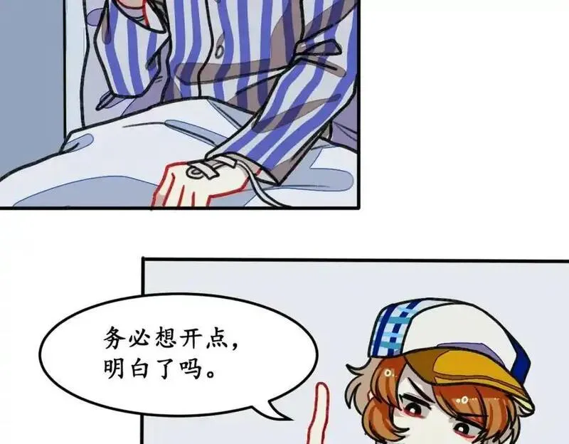 反套路联盟漫画,第三话 为文者痴也84图