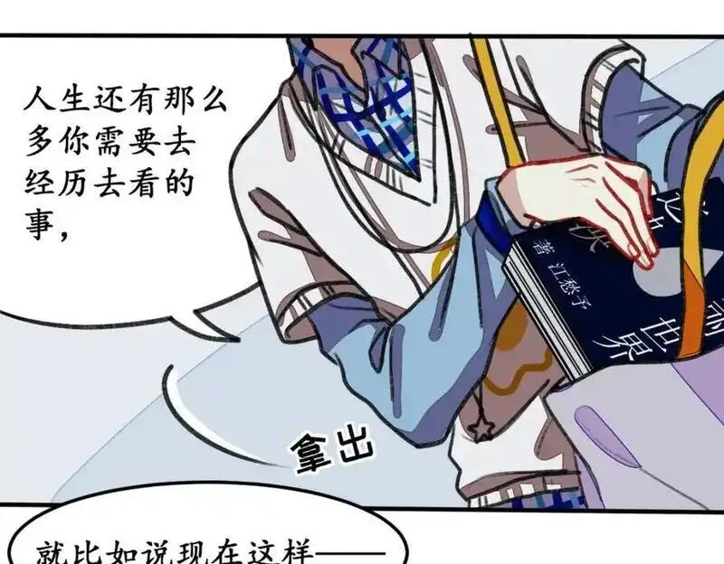 反套路联盟漫画,第三话 为文者痴也31图