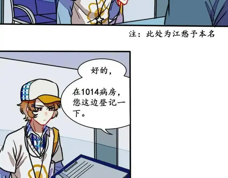 反套路联盟漫画,第三话 为文者痴也4图