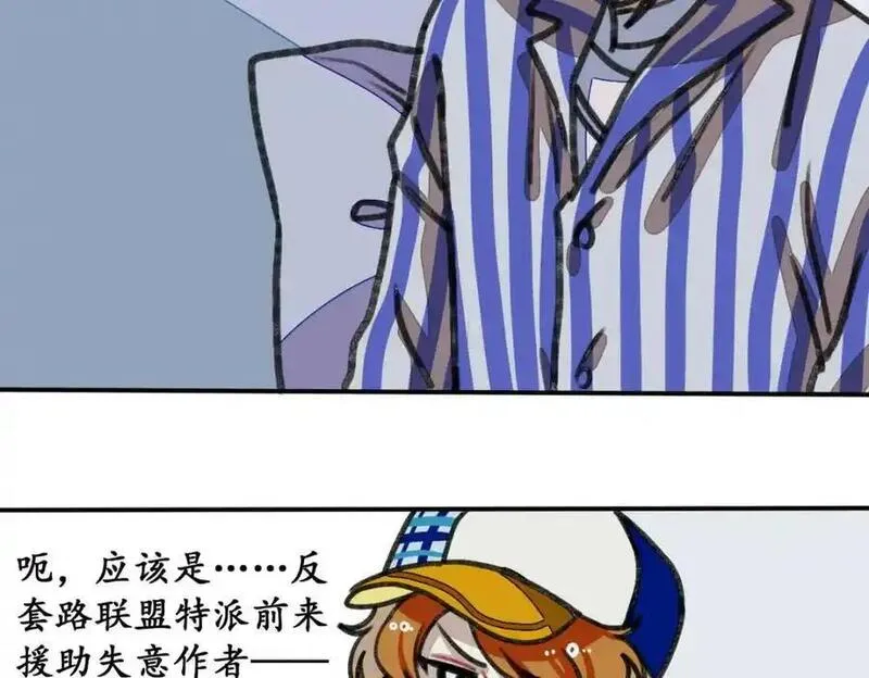 反套路联盟漫画,第三话 为文者痴也79图