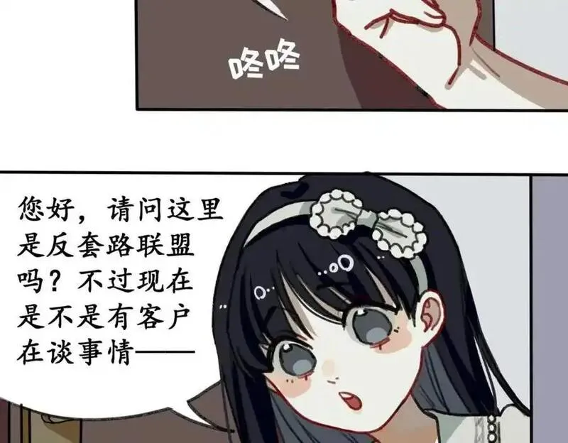 反套路联盟漫画,第四话 青春、爱与友情（一）63图