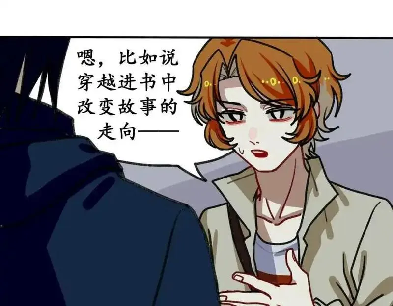 反套路联盟漫画,第四话 青春、爱与友情（一）30图