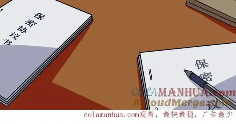 反套路联盟漫画,第四话 青春、爱与友情（一）76图