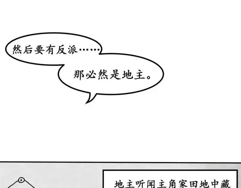 反套路联盟漫画,第五话 青春、爱与友情（二）67图