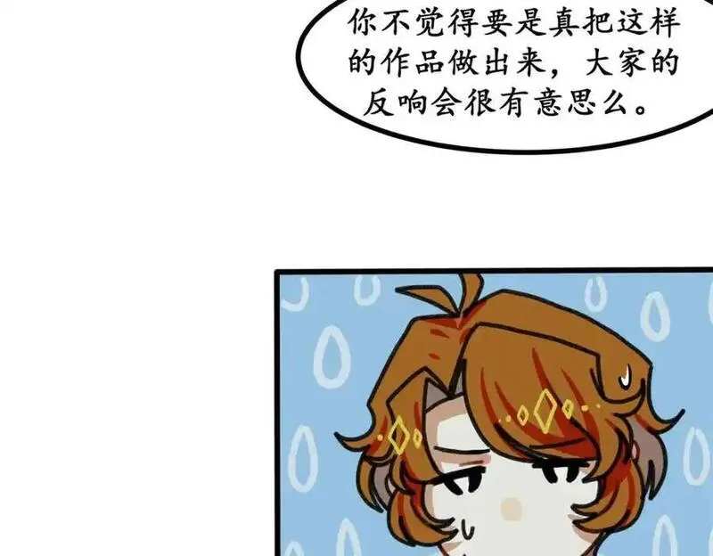 反套路联盟漫画,第五话 青春、爱与友情（二）124图