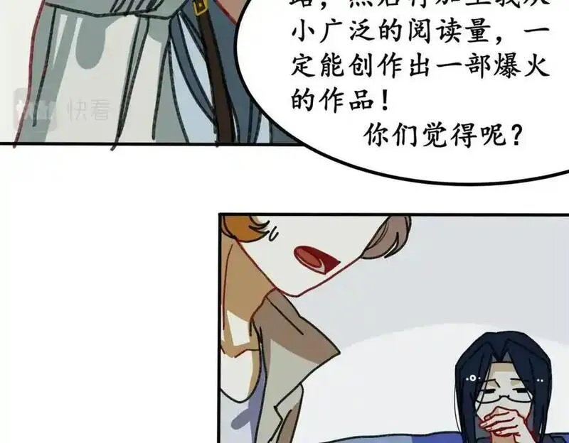 反套路联盟漫画,第五话 青春、爱与友情（二）10图