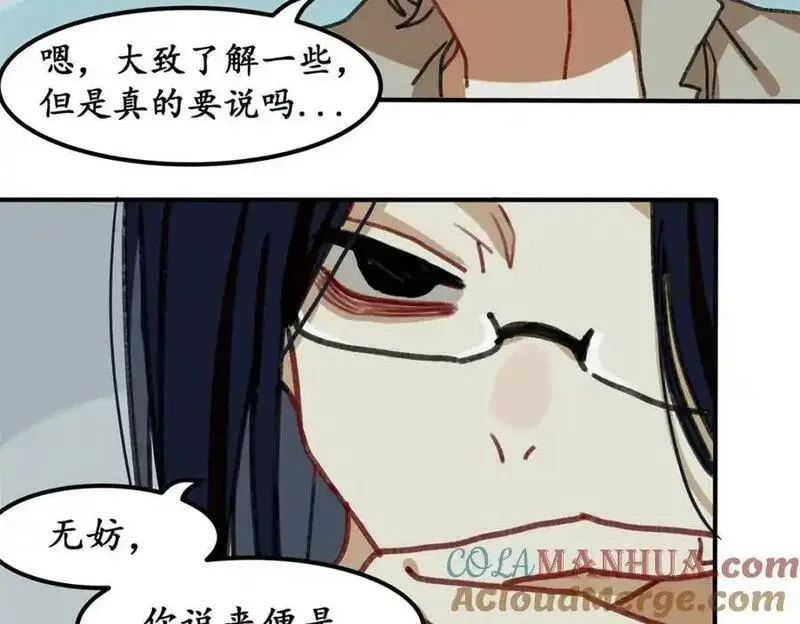 反套路联盟漫画,第五话 青春、爱与友情（二）29图