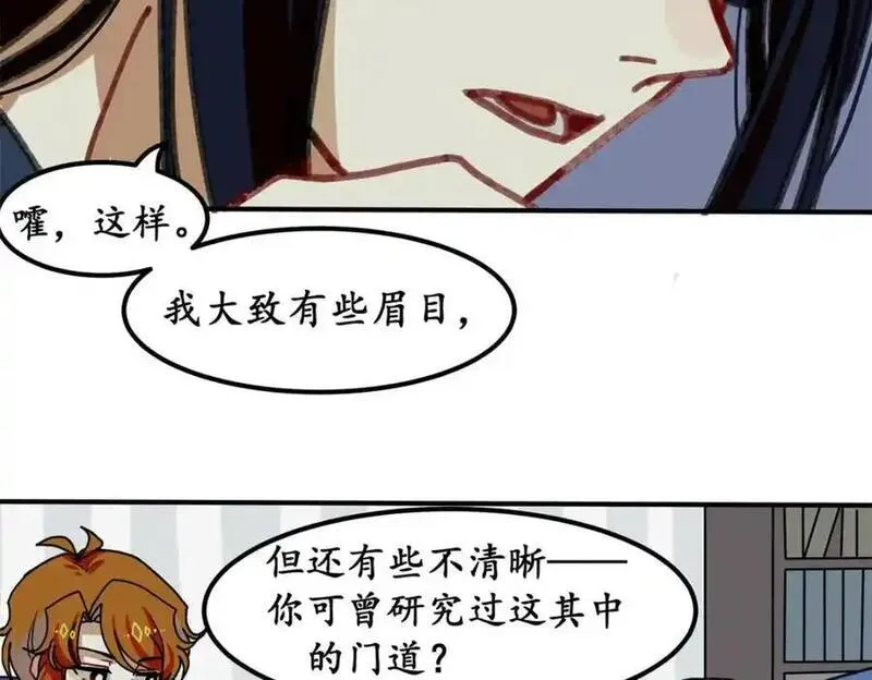 反套路联盟漫画,第五话 青春、爱与友情（二）26图