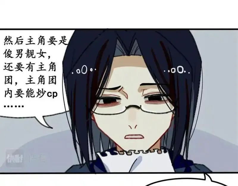 反套路联盟漫画,第五话 青春、爱与友情（二）56图