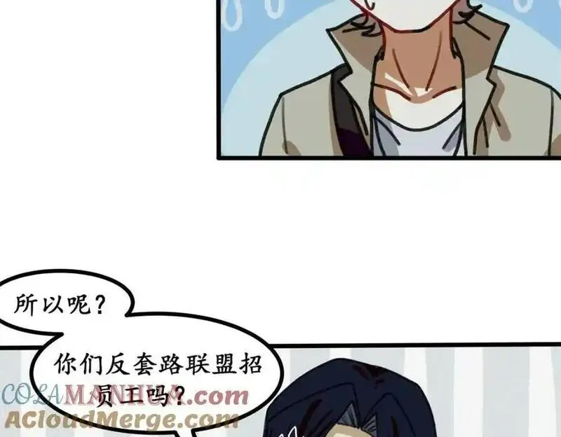 反套路联盟漫画,第五话 青春、爱与友情（二）125图