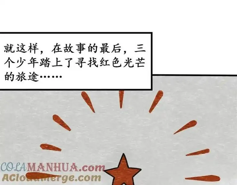 反套路联盟漫画,第五话 青春、爱与友情（二）105图