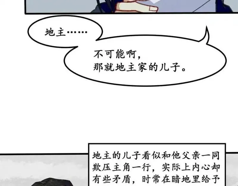 反套路联盟漫画,第五话 青春、爱与友情（二）76图