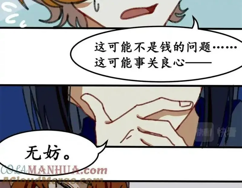 反套路联盟漫画,第五话 青春、爱与友情（二）17图