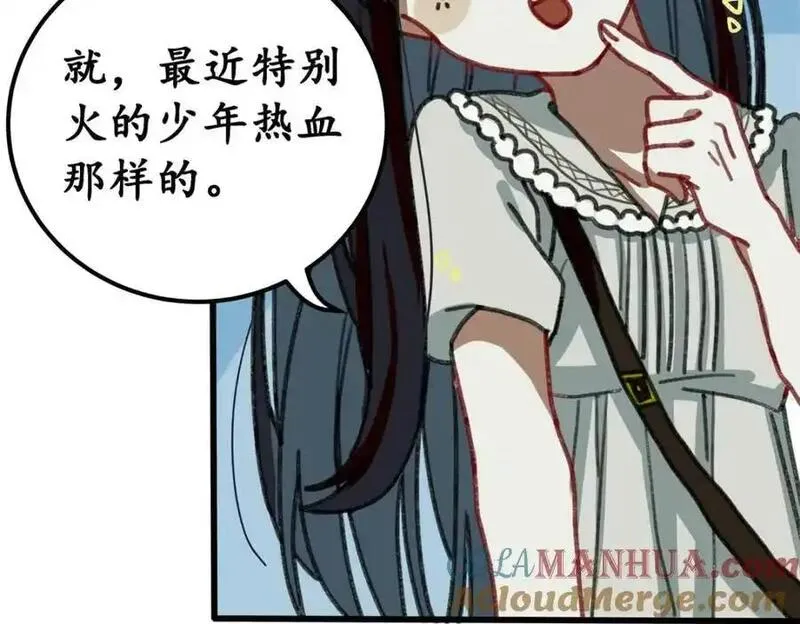 反套路联盟漫画,第五话 青春、爱与友情（二）21图