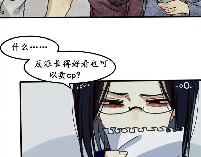 反套路联盟漫画,第五话 青春、爱与友情（二）75图