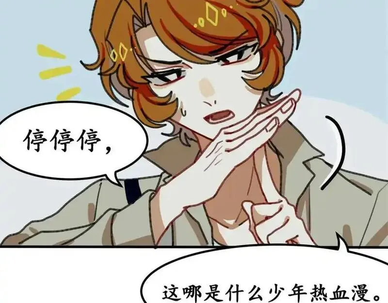 反套路联盟漫画,第五话 青春、爱与友情（二）50图