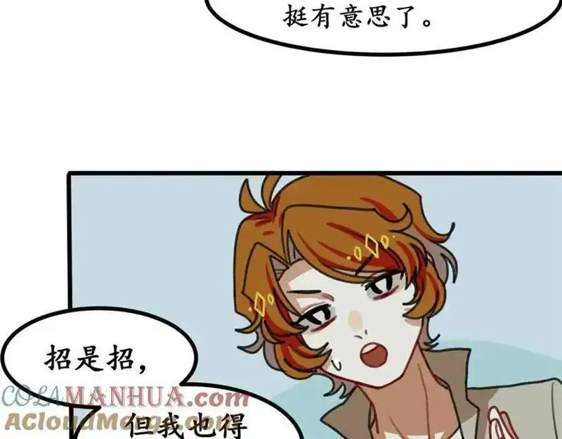 反套路联盟漫画,第五话 青春、爱与友情（二）129图